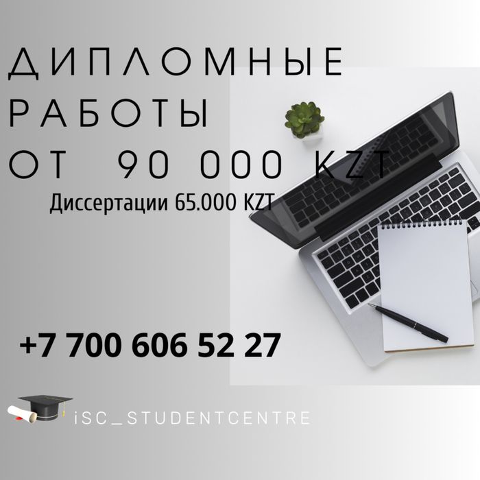 Дипломная магистерская диссертация PhD SCOPUS WEB OFFS