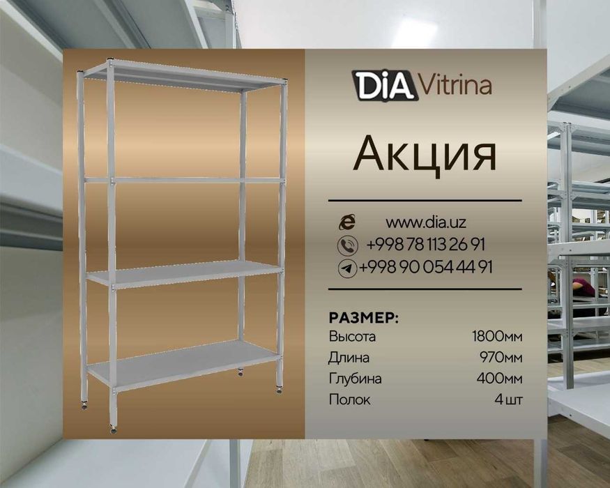 Polkaly stellaj, arxiv tokchasi Акция, метал архивный стеллаж