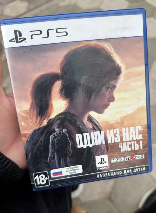 Одни из нас: Часть 1