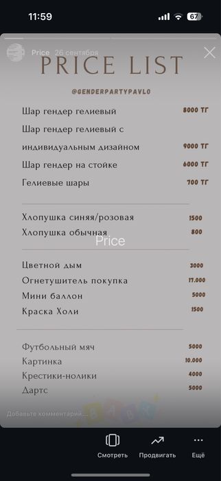 Оформление Гендер пати