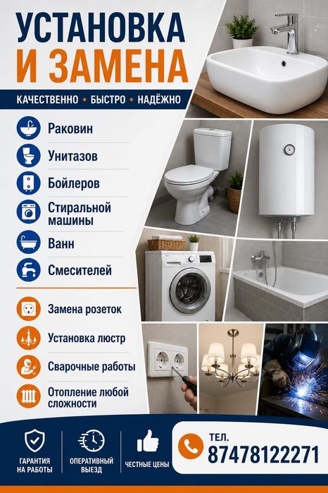 сварщик сантехник