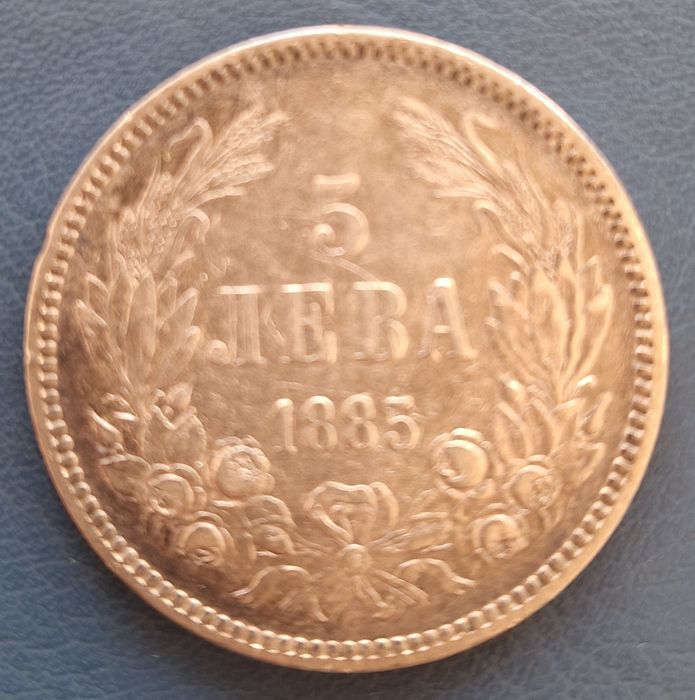 Княжеска монета, 5 лева 1885г.