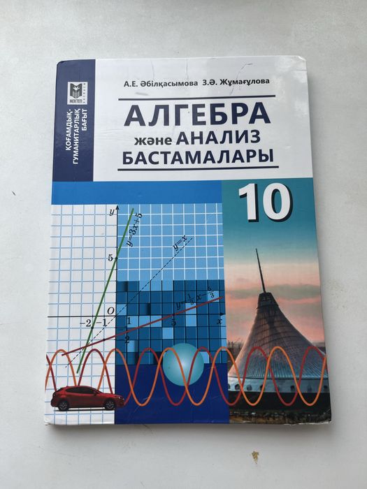 Алгебра китап сатам