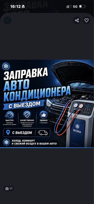 Заправка автокондиционеров