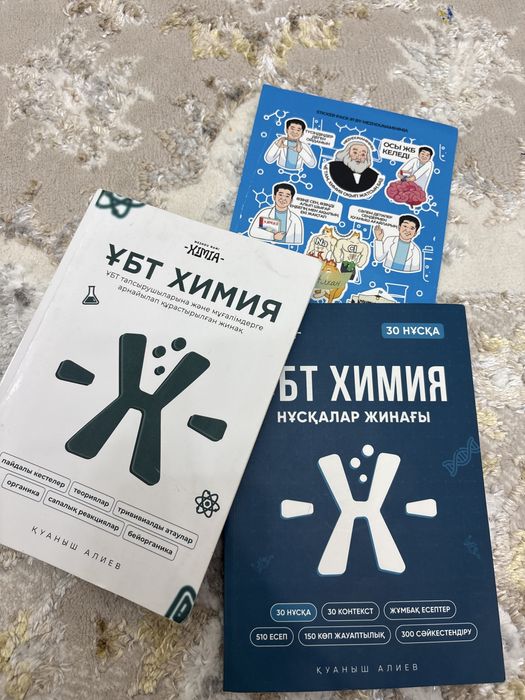 Биология / Химия ҰБТ