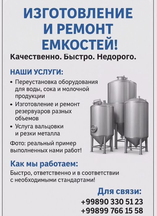 Изготовление и ремонт емкостей