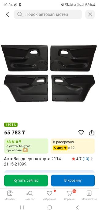 2109-15 обшивки ! Евро-3