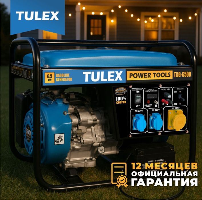 Генератор бензиновый 6.5 кв TULEX