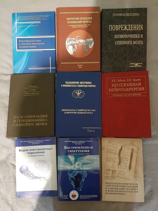 Медицинские книги