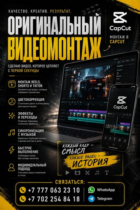 Сделаю видеомонтаж качественно и оригинально
