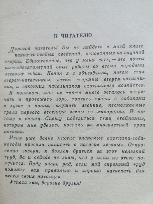 Книжка по натаске легавой.