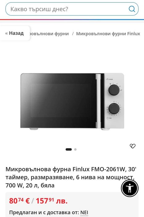 Нова микровълнова фурна Finlux