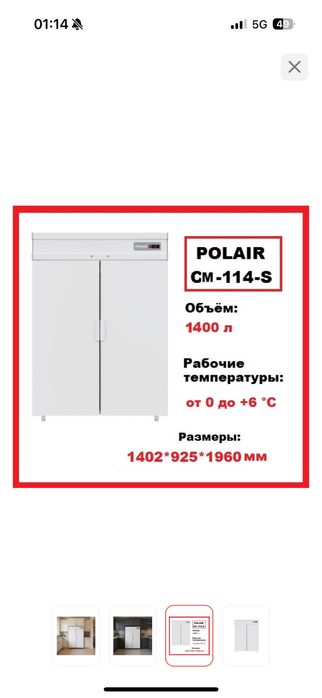 Продам холодильник polair 1400 л
