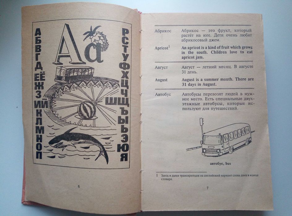 Русско-английский словарь школьника с иллюстрациями