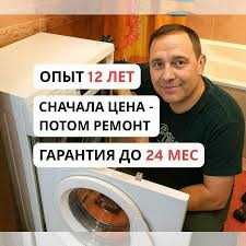 Ремонт стиральных машин