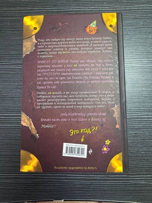 Книги Гравити Фолз.