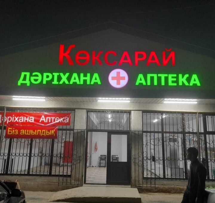 Объемный буква самый низкий цена в городе!