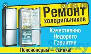 Ремонт холодильников и морозильников Тараз