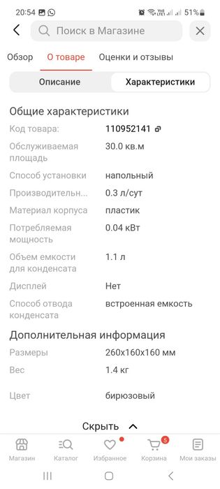 Осушитель воздуха