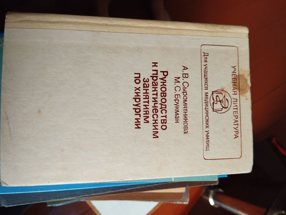 Медицинские книги
