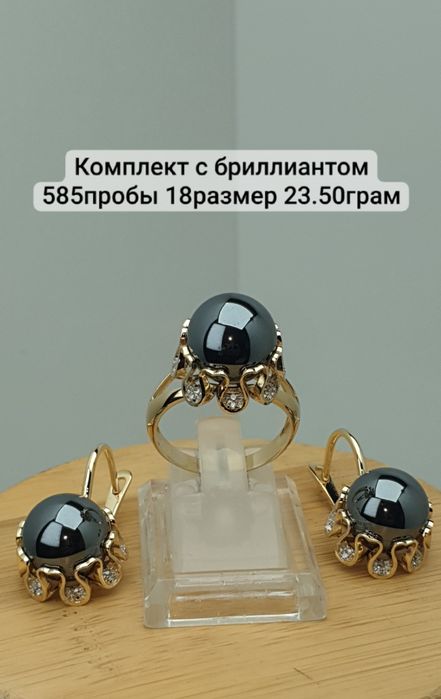 Комплект с бриллиантом 850.000сум 1грам нархи