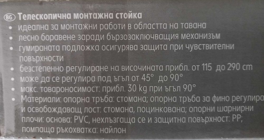 Телескопична монтажна стойка