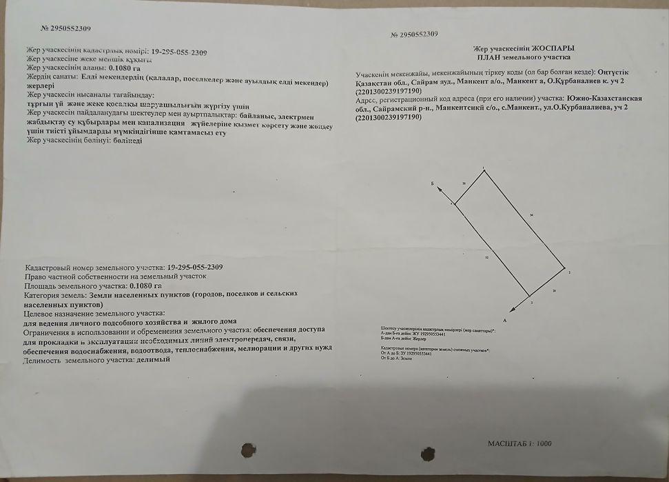 Земельный участок Манкент