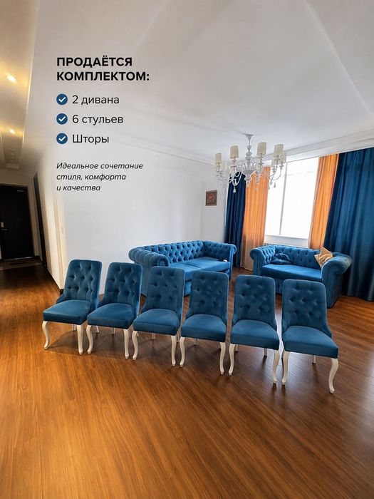 Комплект мебели и шторы