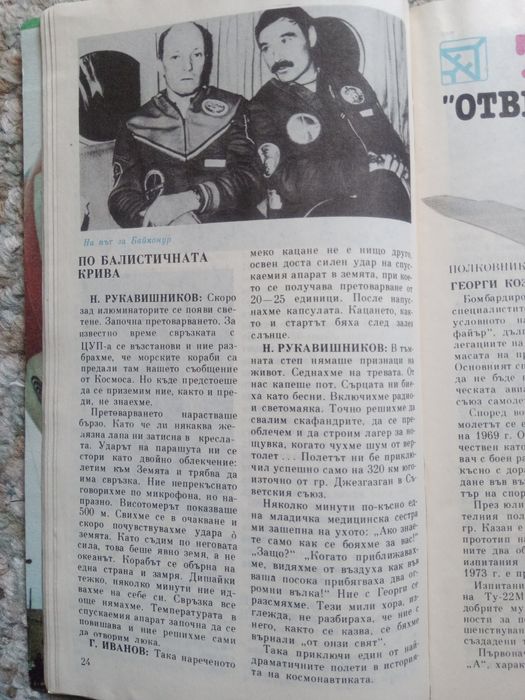 Списание Криле брой 4'90