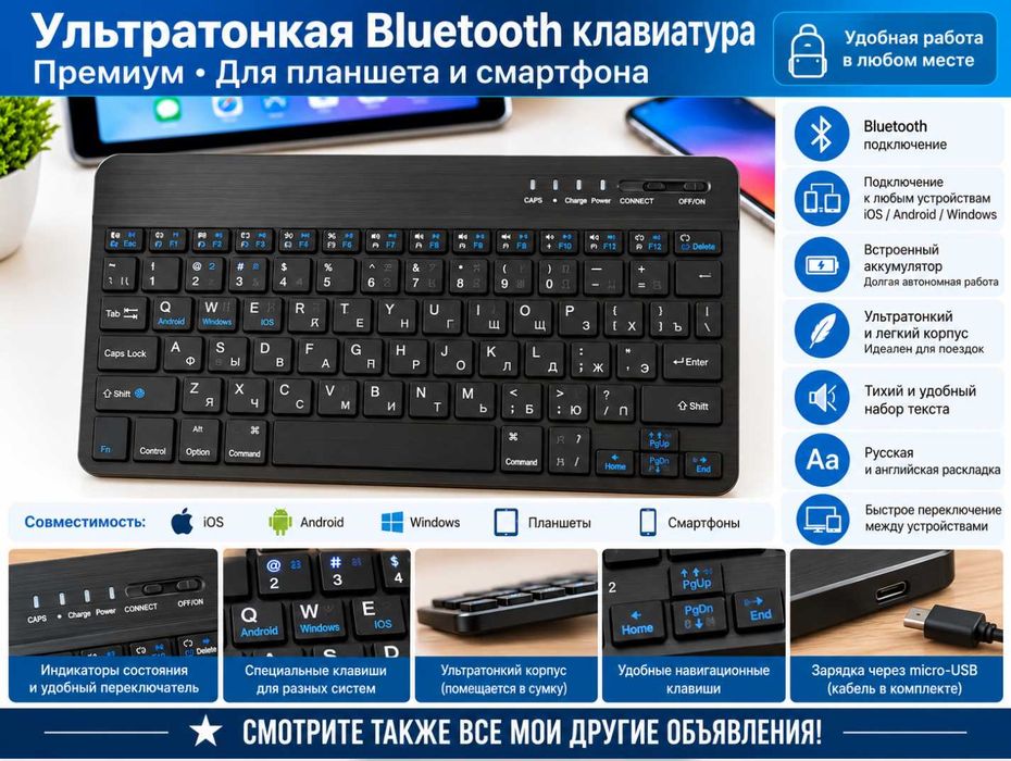 Ультратонкая Bluetooth клавиатура премиум для планшета и смартфона