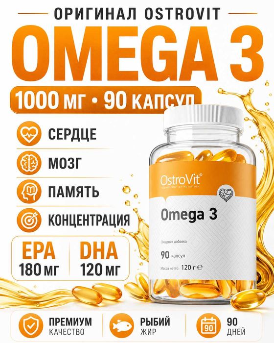 OstroVit Omega 3 — 90 капсул, Рыбий жир 1000 мг / Made in Europe