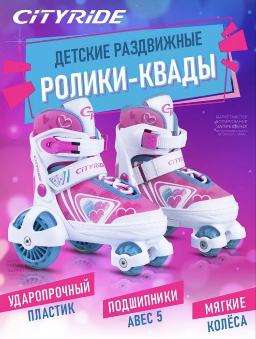 Продаются Ролики-квадры с 26 по 29 размер ( раздвижные)