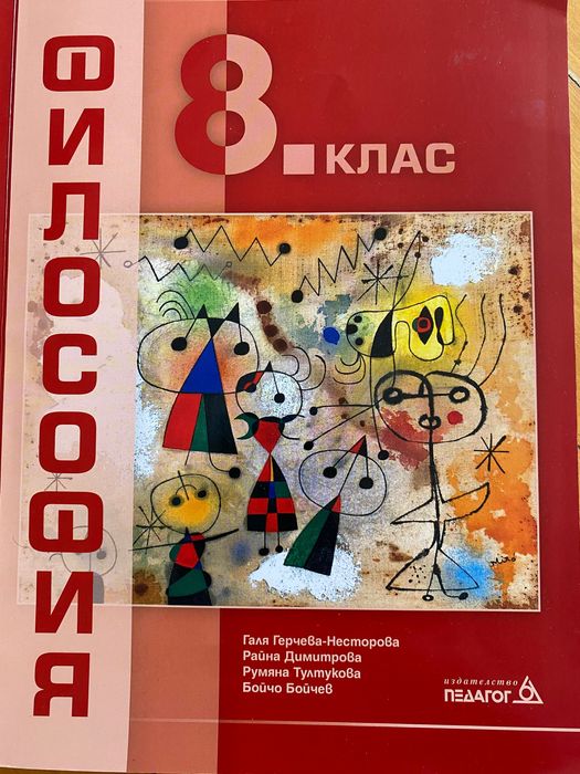 Учебници за 8 клас