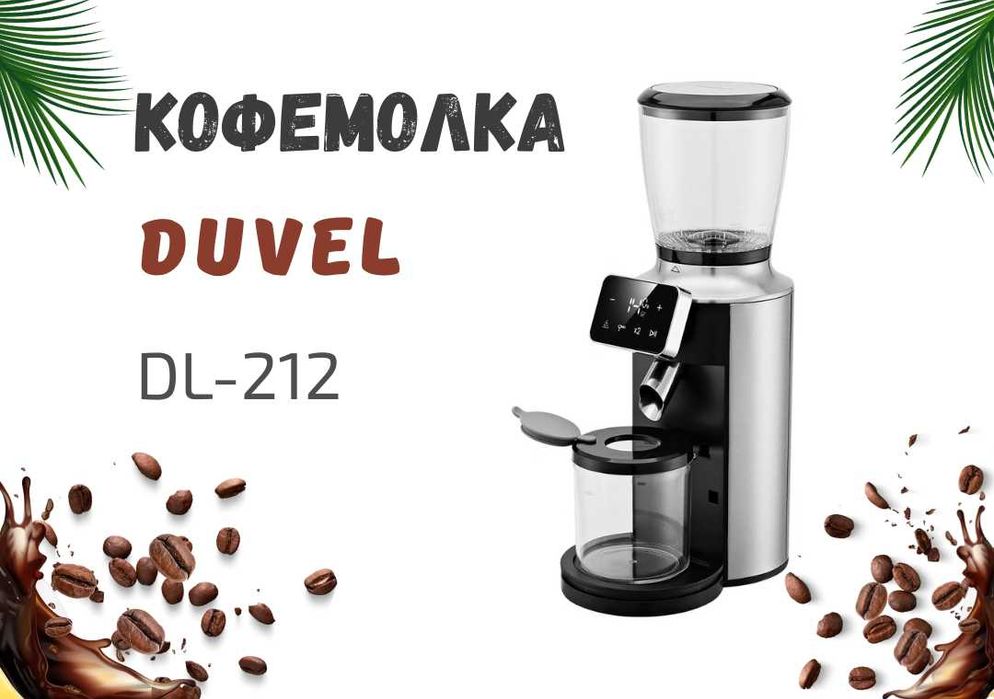 Duvel DL-212 электрическая кофемолка 150W qahva maydalagich kv30