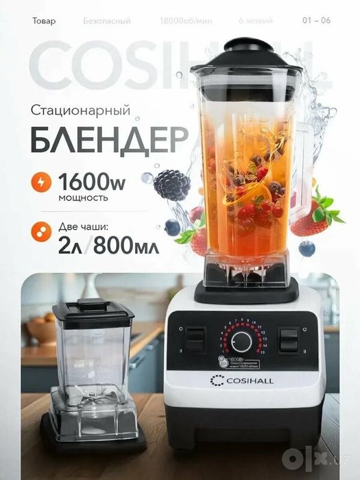 Блендер стационарный мощный