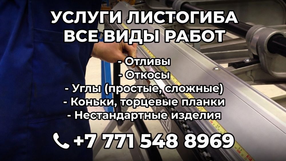 Уголки, отливы, откосы!