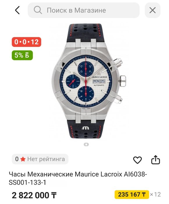 Maurice Lacroix Aikon Limited Edition 500