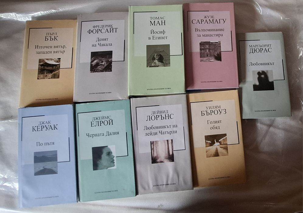 Книги Златна колекция XX век 20 труд
