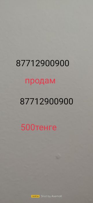 Номер белаин продам