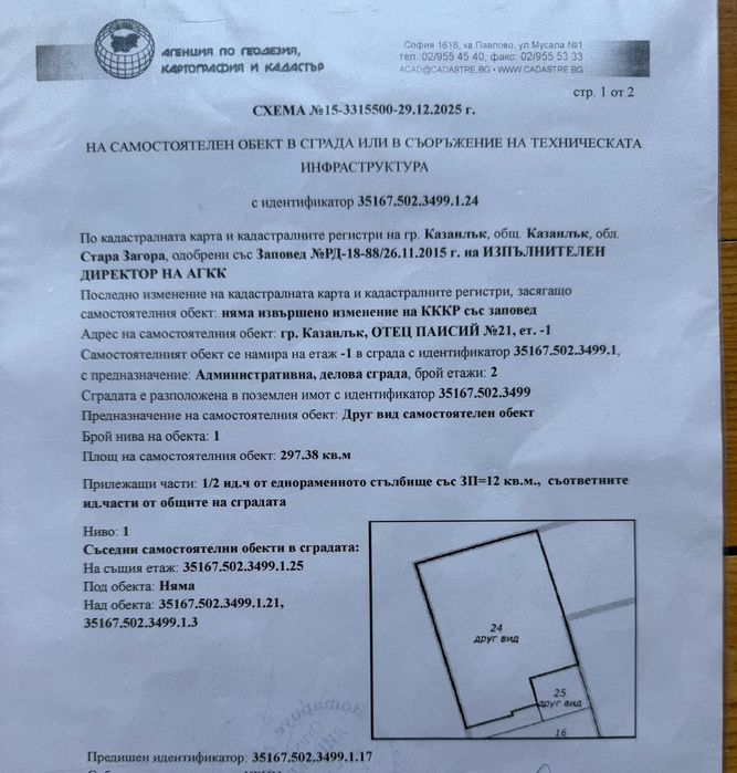Магазин / Търговски Обект 300 кв.м. в Казанлък на Пазара, до Джамията на Сутерен