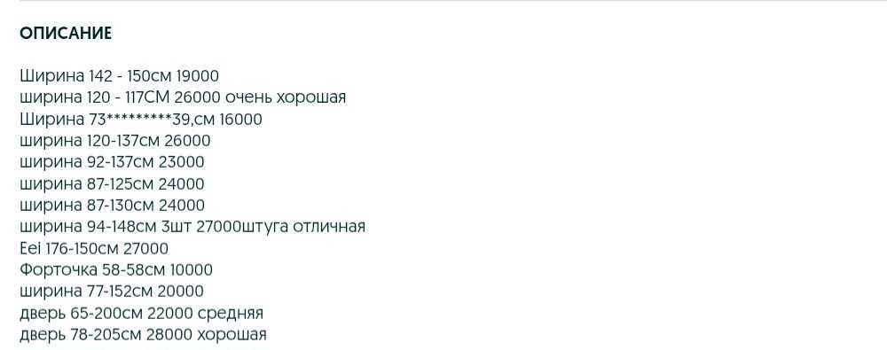 Пластиковые окна, форточка б/у