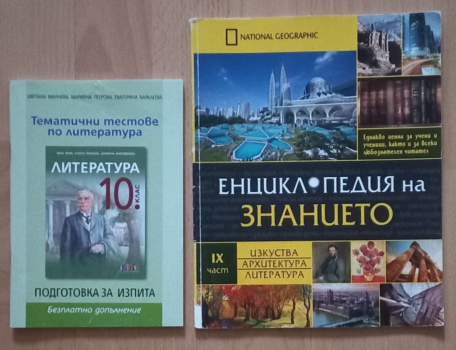 Учебници за 10 клас   10 броя