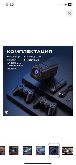 Проектор сатылады