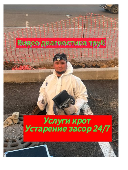 Сантехник услуги крот чистка труб