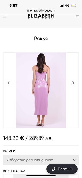 дълга рокля elizabeth