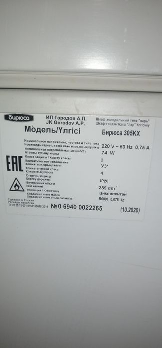 Морозильник бирюса