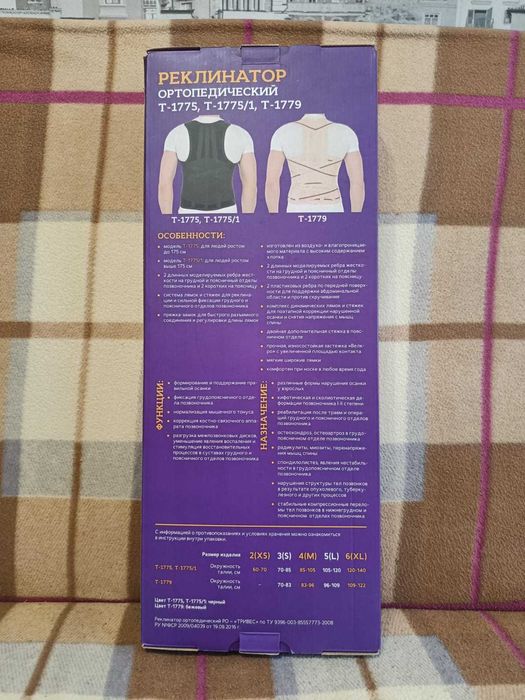 Реклинатор ортопедический (TRIVES)