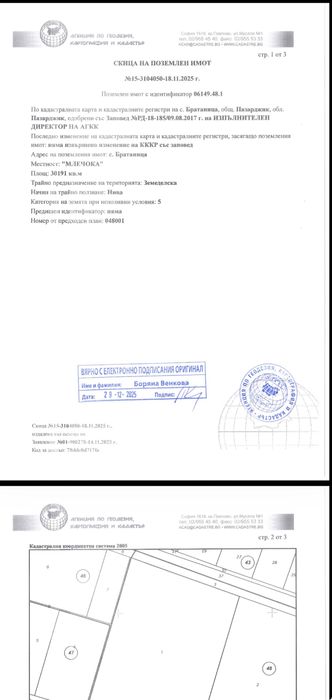 Продава Земеделски земи с.Братаница, с.Ляхово, Пазарджик