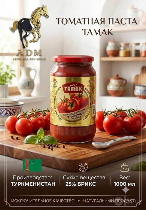 Томатная паста Туркменистан