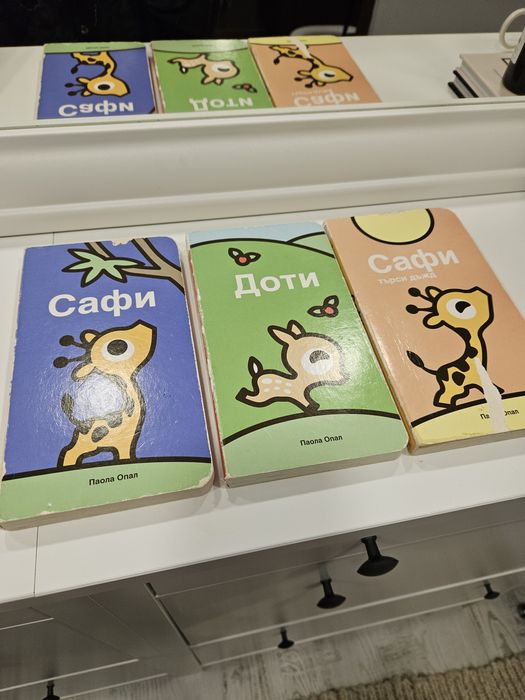 Комплект детски книжки Паола Опал